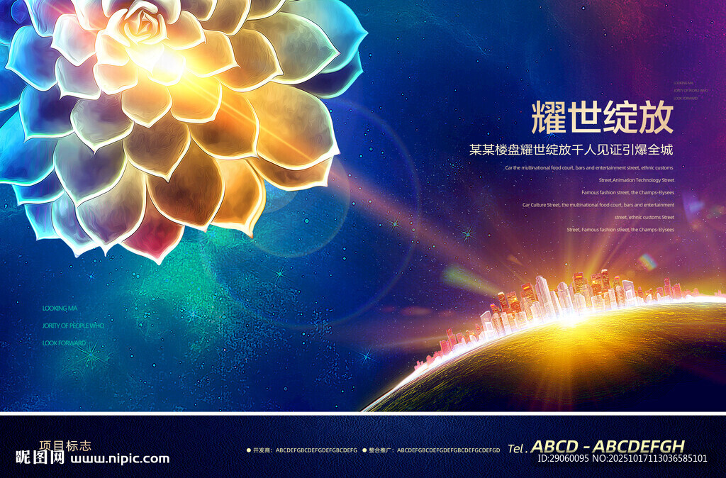 耀世绽放盛大开盘 