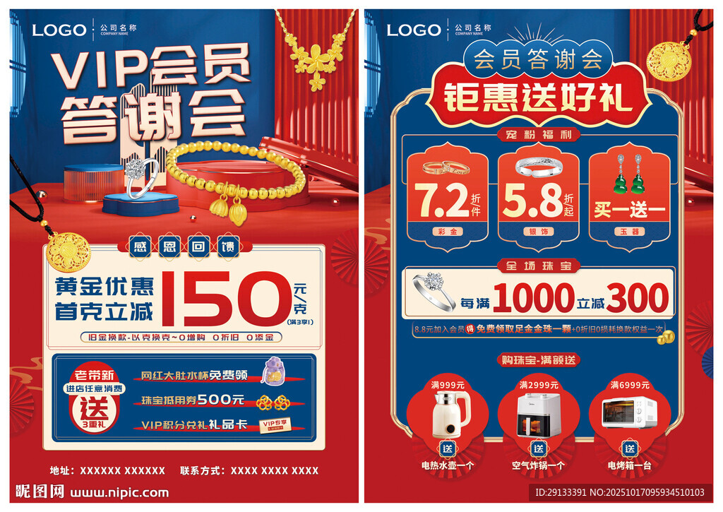 双十一 珠宝会员答谢