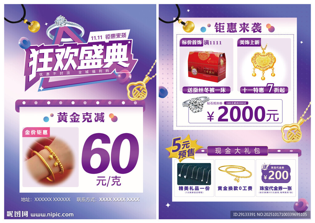 双十一珠宝 黄金单页