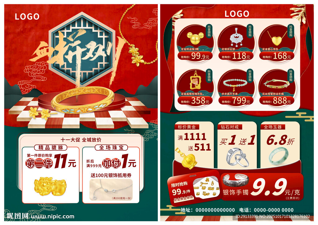 珠宝双十一