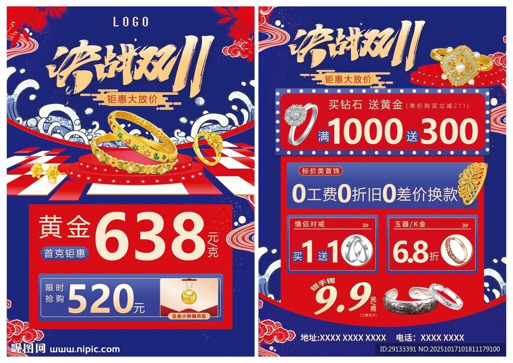 双十一双11 珠宝