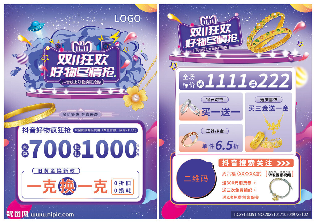 珠宝 双十一狂欢