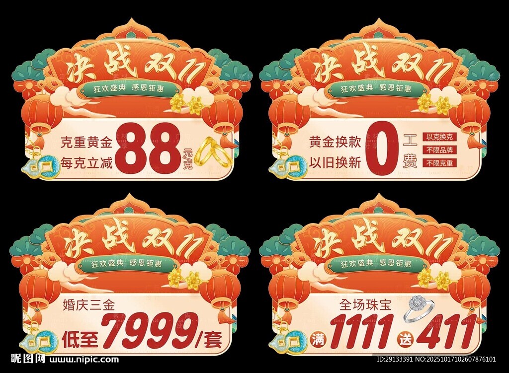 双十一珠宝 异形吊旗