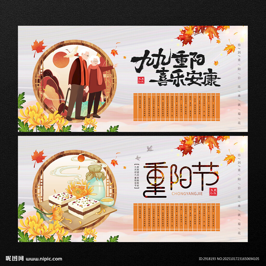 重阳节