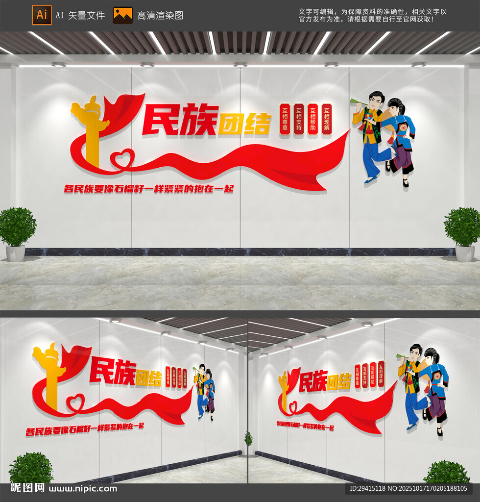 民族团结文化墙
