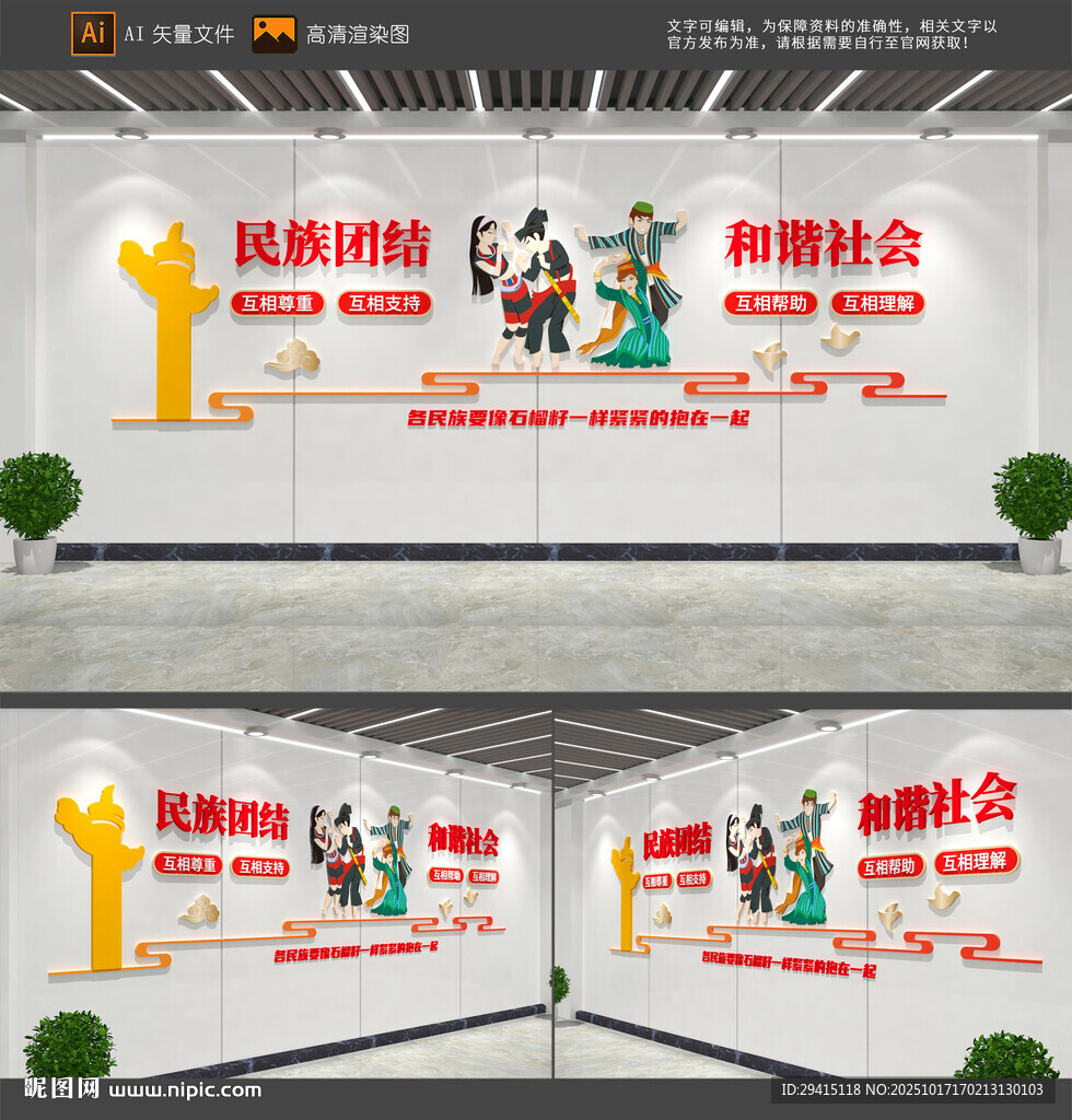 民族团结文化墙