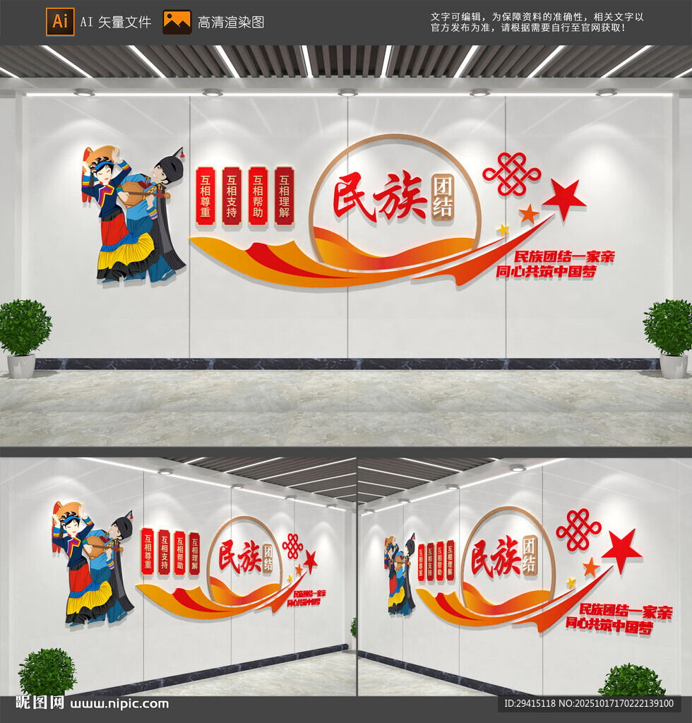 民族团结文化墙