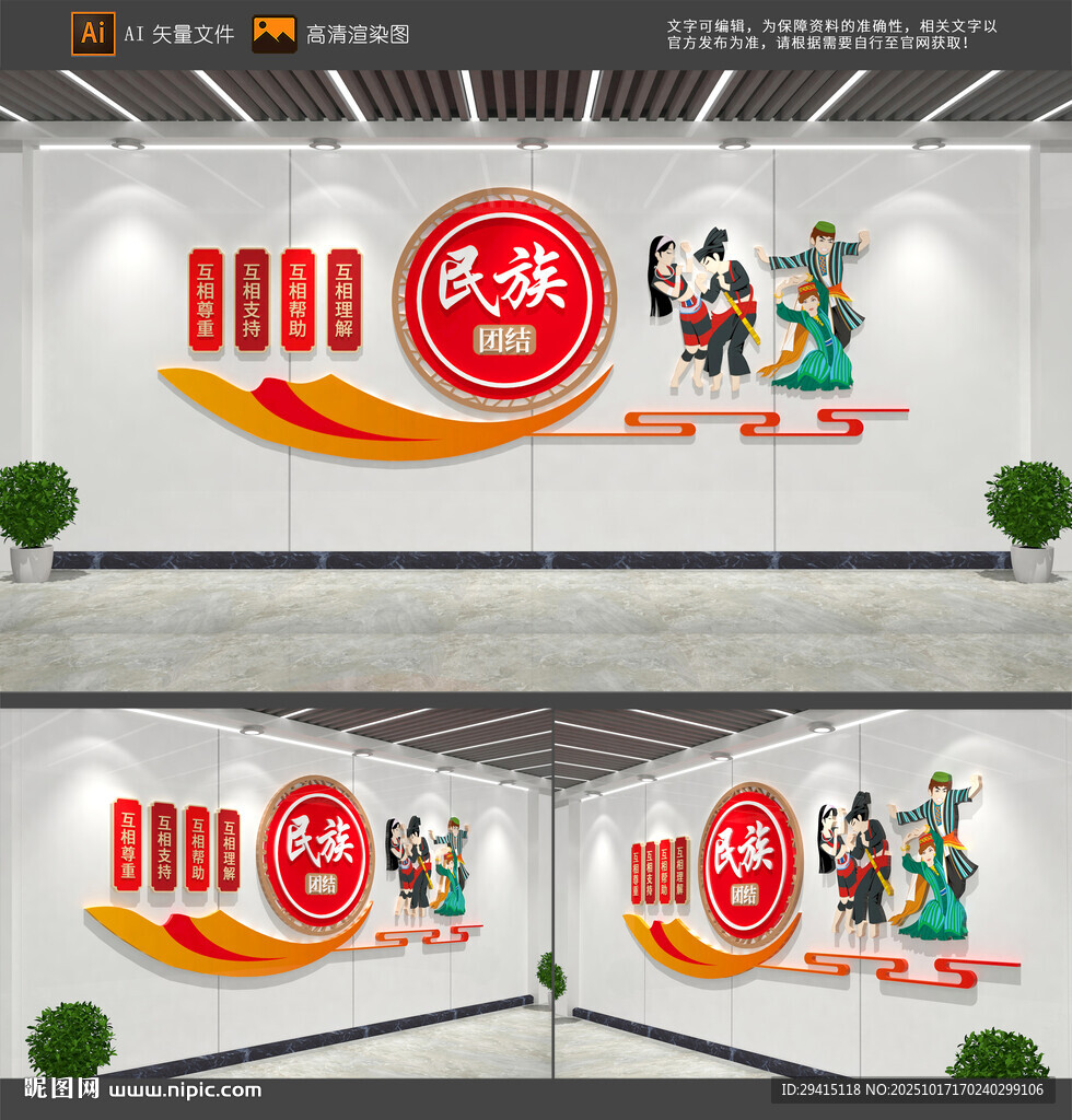 民族团结文化墙