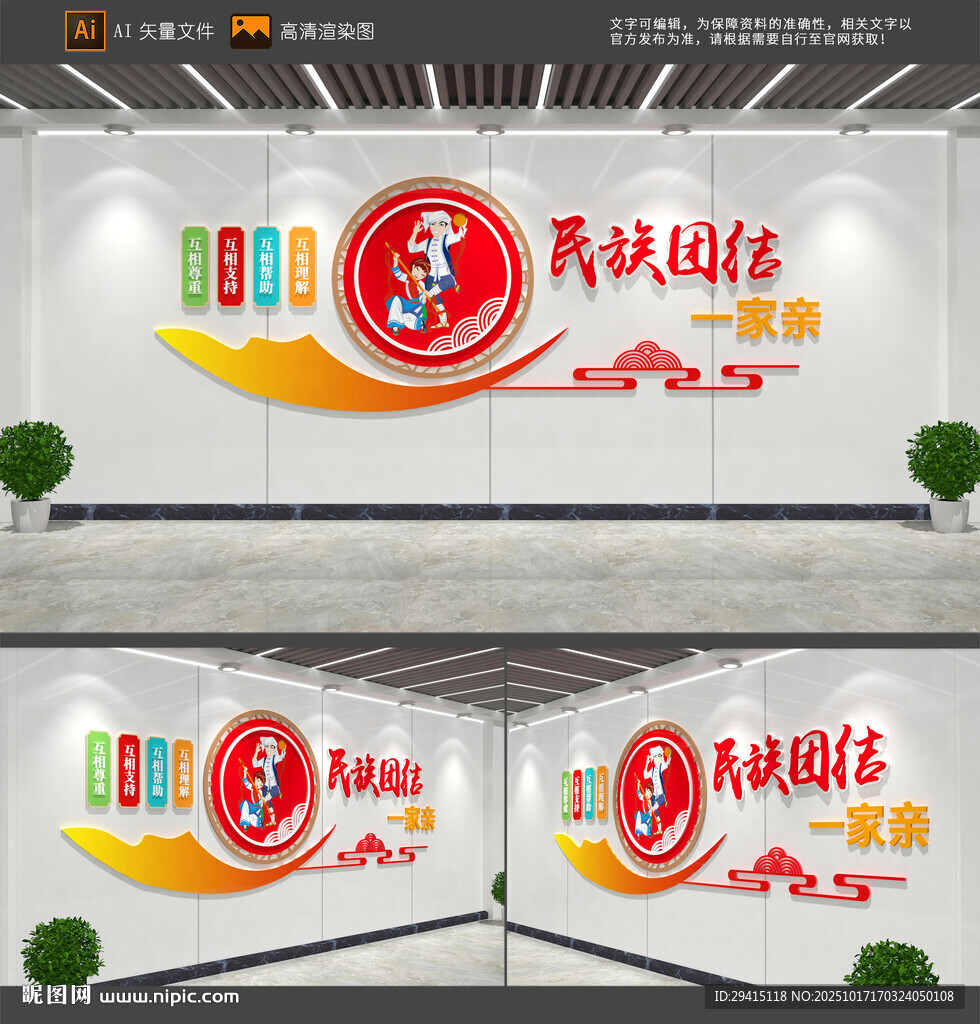 民族团结文化墙