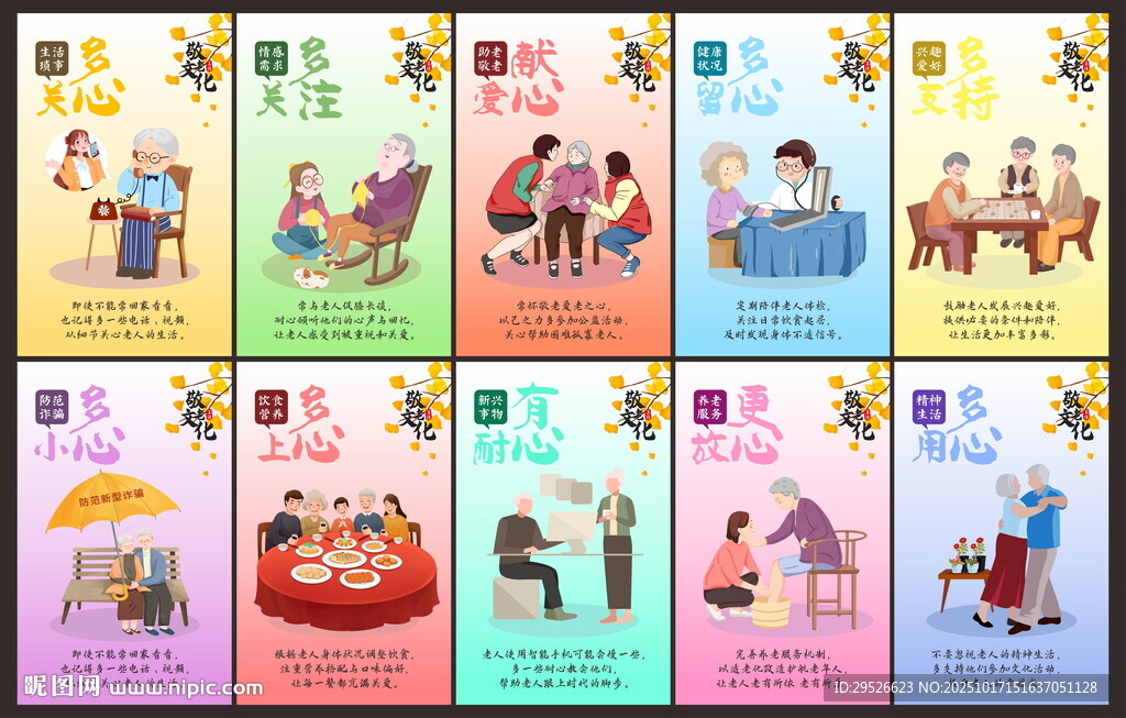 全国敬老月