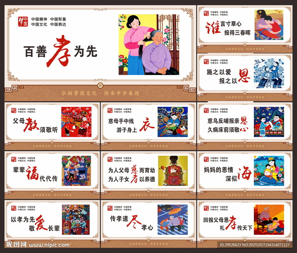 孝文化