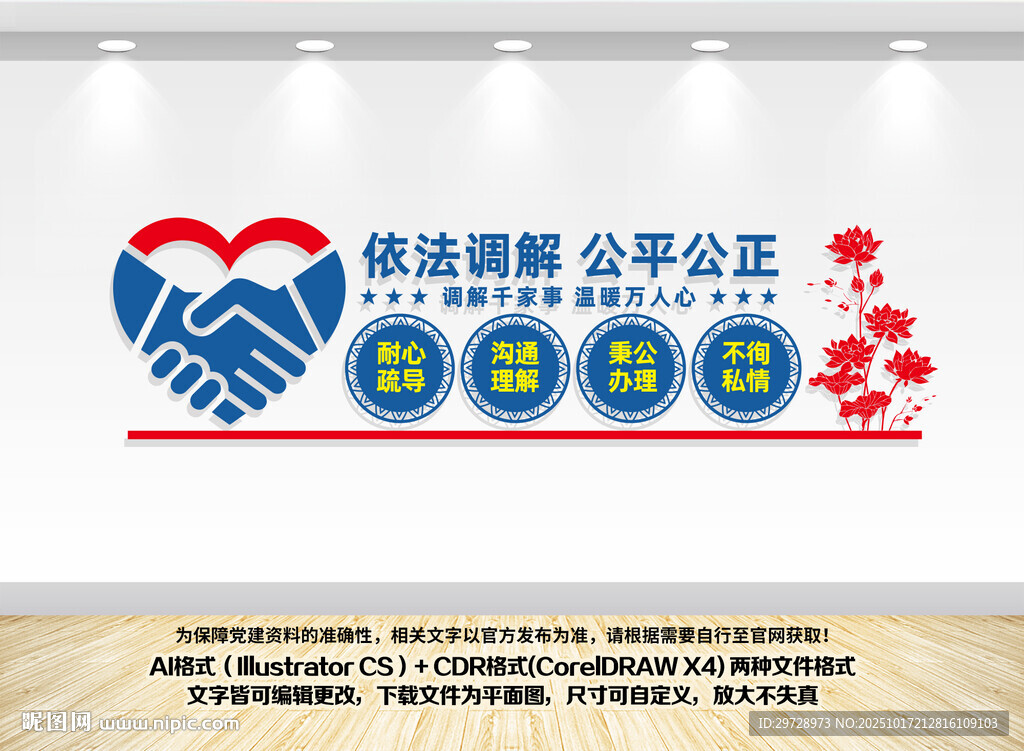 调解文化墙