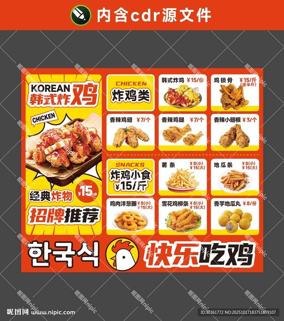 炸鸡菜单