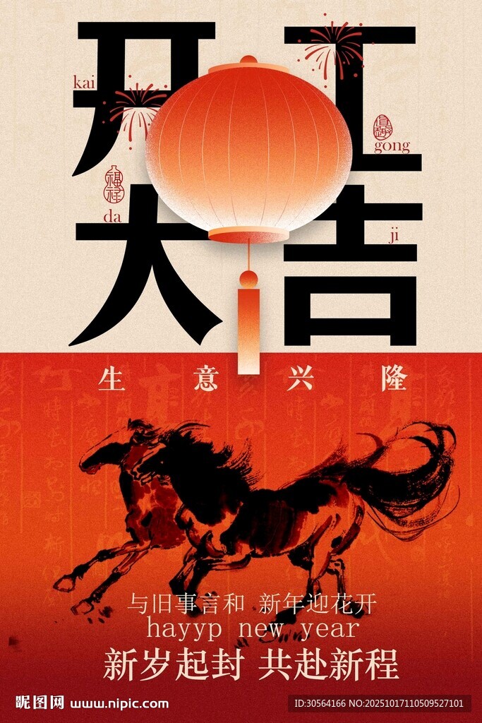 开工大吉活动宣传海报