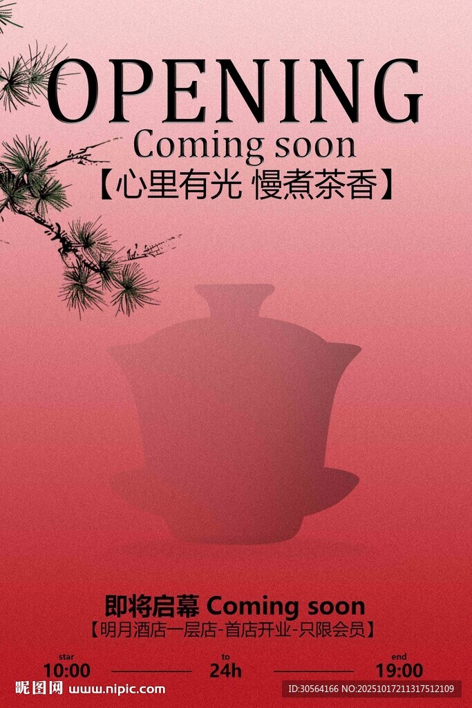 茶室茶饮宣传海报