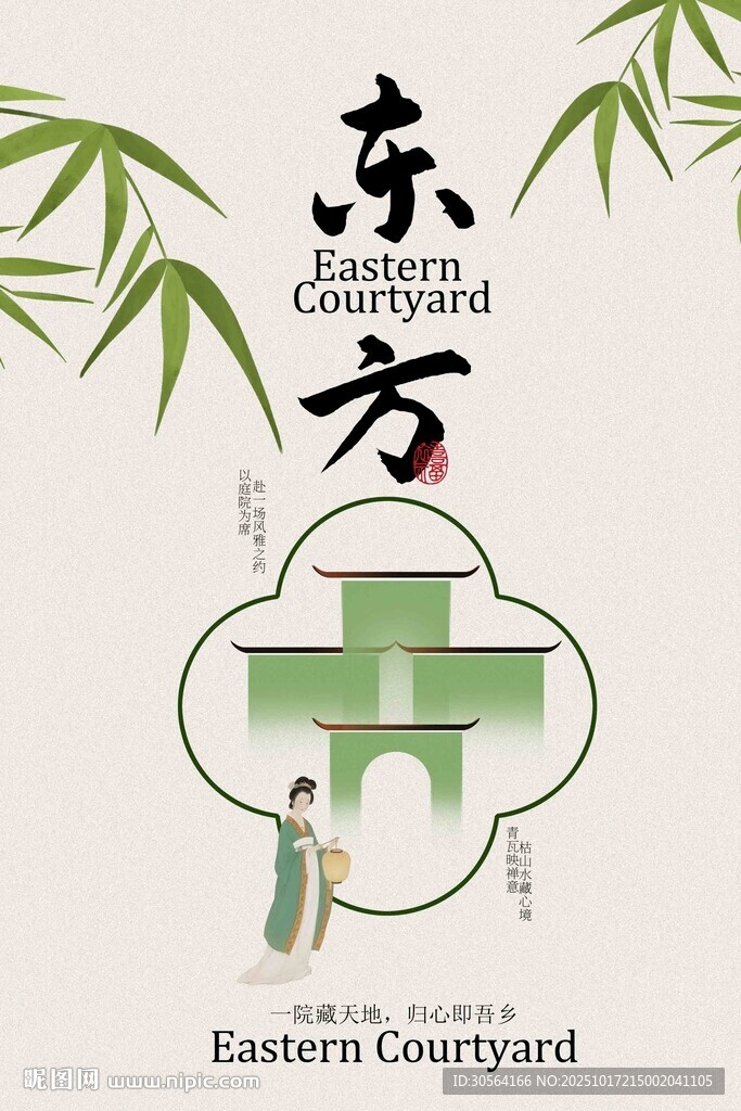 东方庭院地产宣传海报