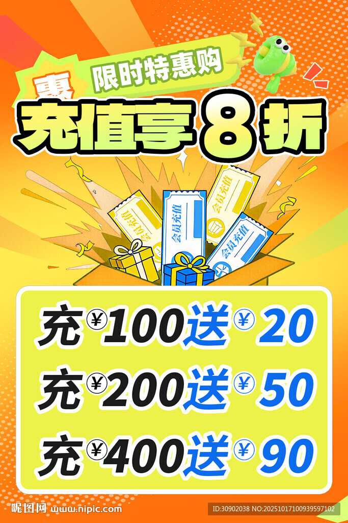超值话费充值优惠活动