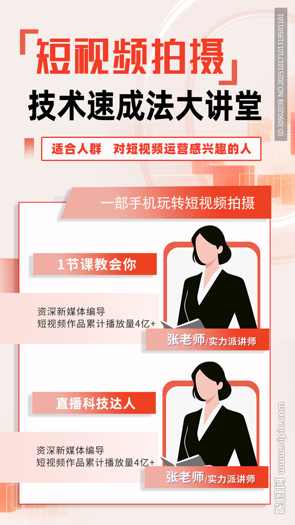 拍摄融资照技术速进大讲堂