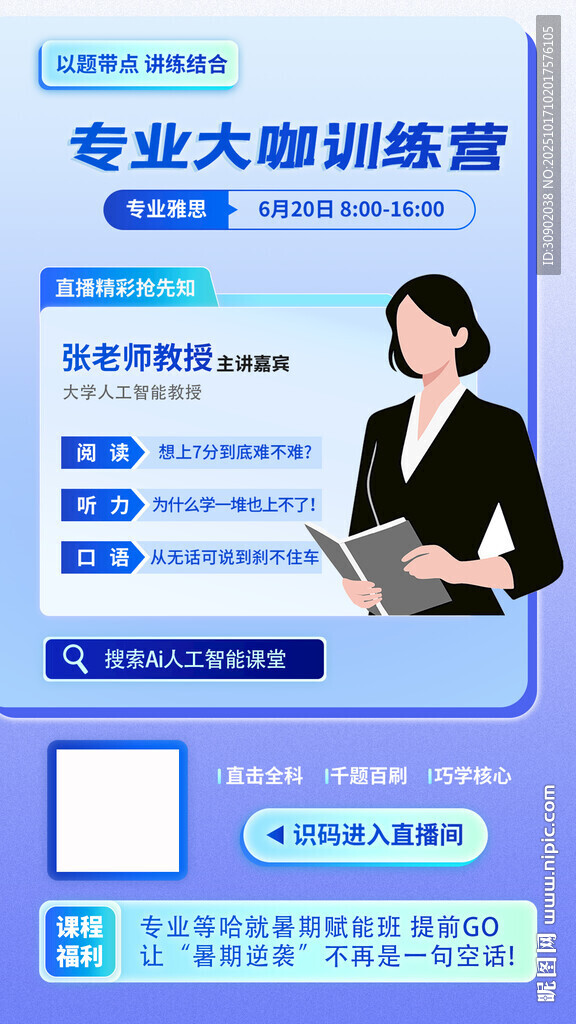 专业大型训练营宣传海报