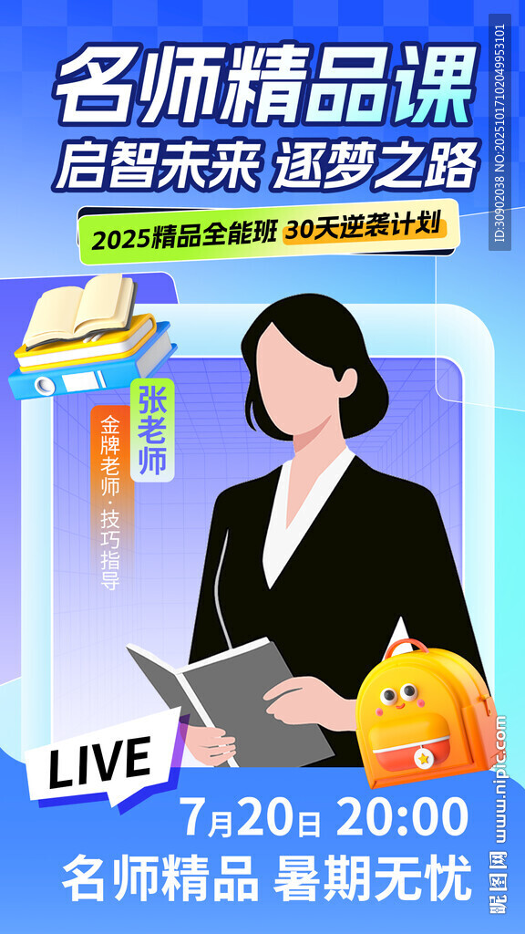 名师精品课开启未来之路