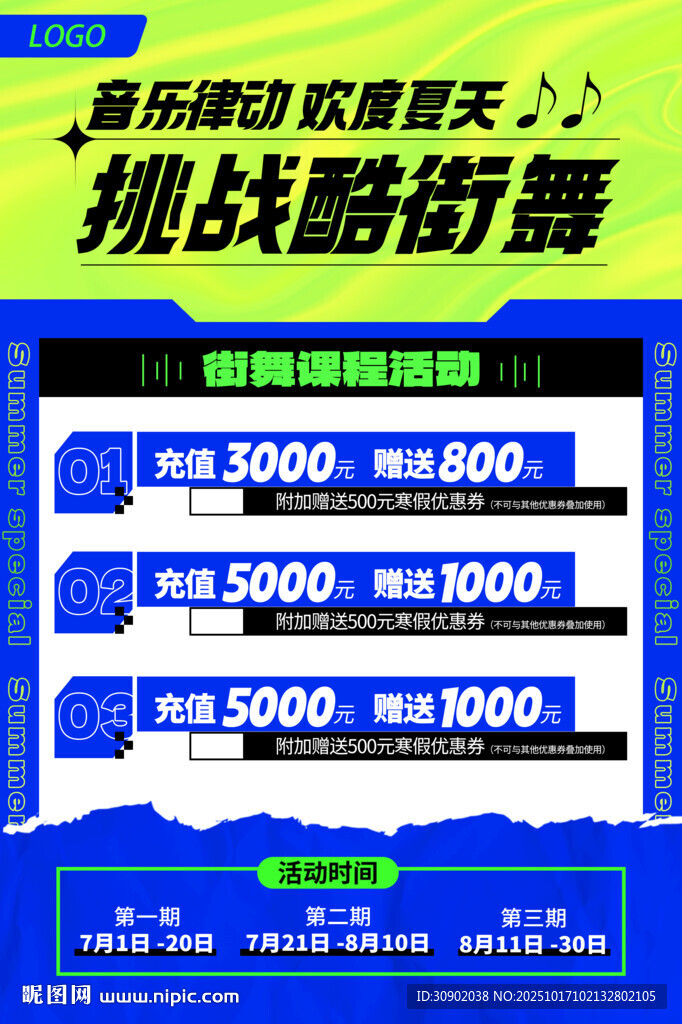 舞动盛夏挑战酷舞赢豪礼