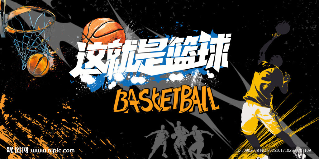 热血篮球赛事宣传海报