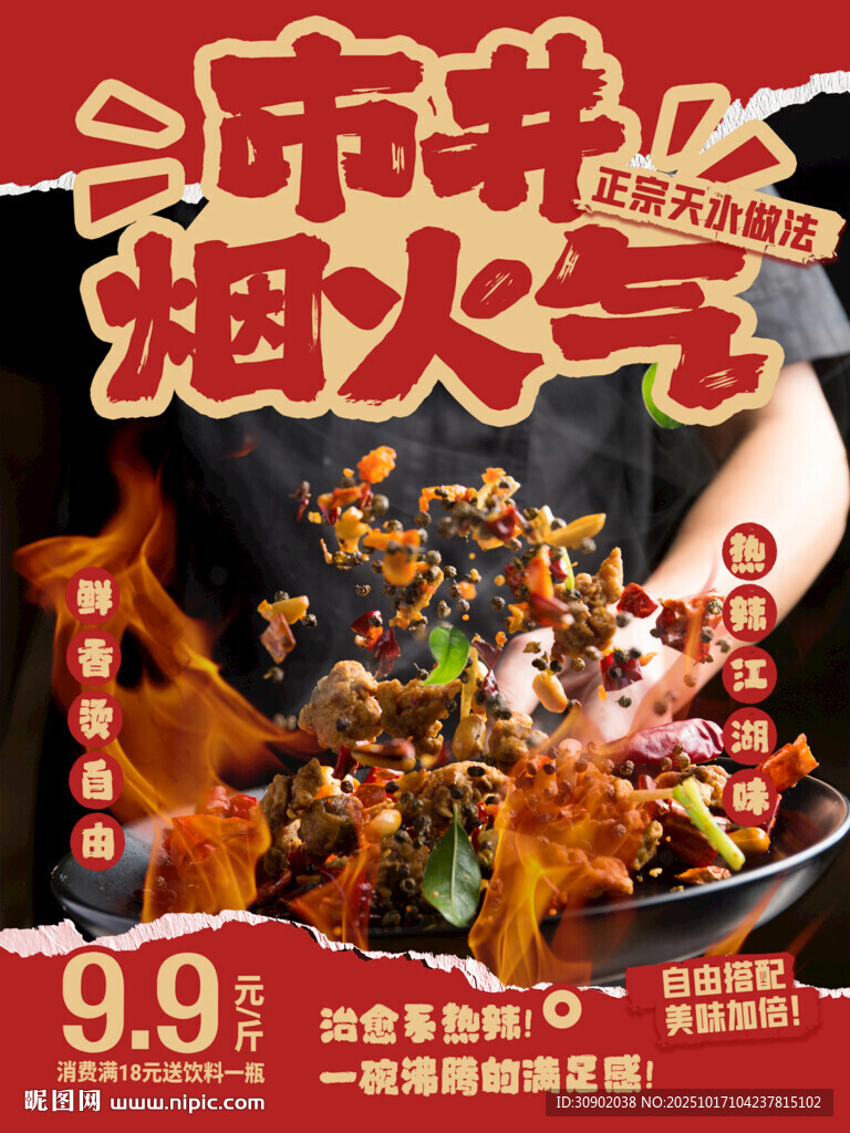 麻辣鲜香的市井烟火气