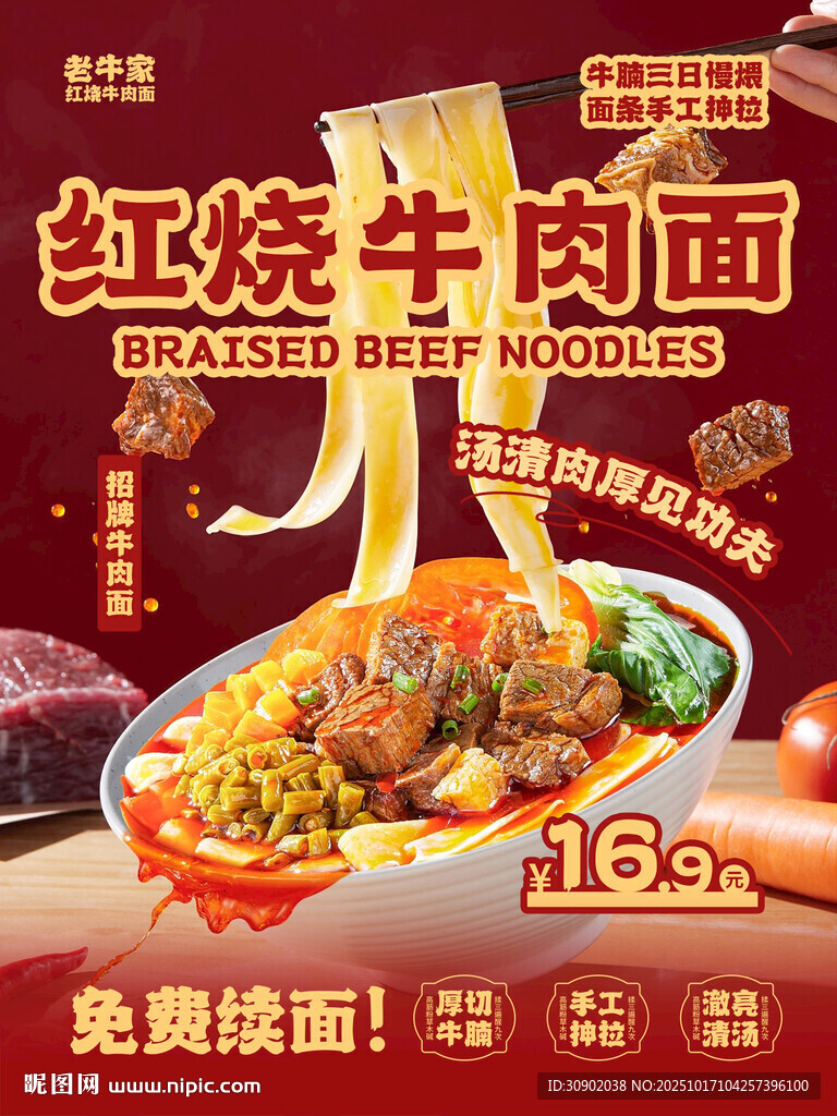 红烧牛肉面大份仅