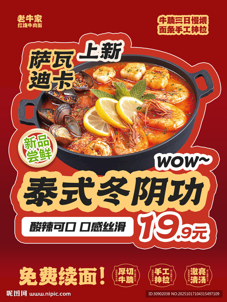 泰式冬阴功火锅起