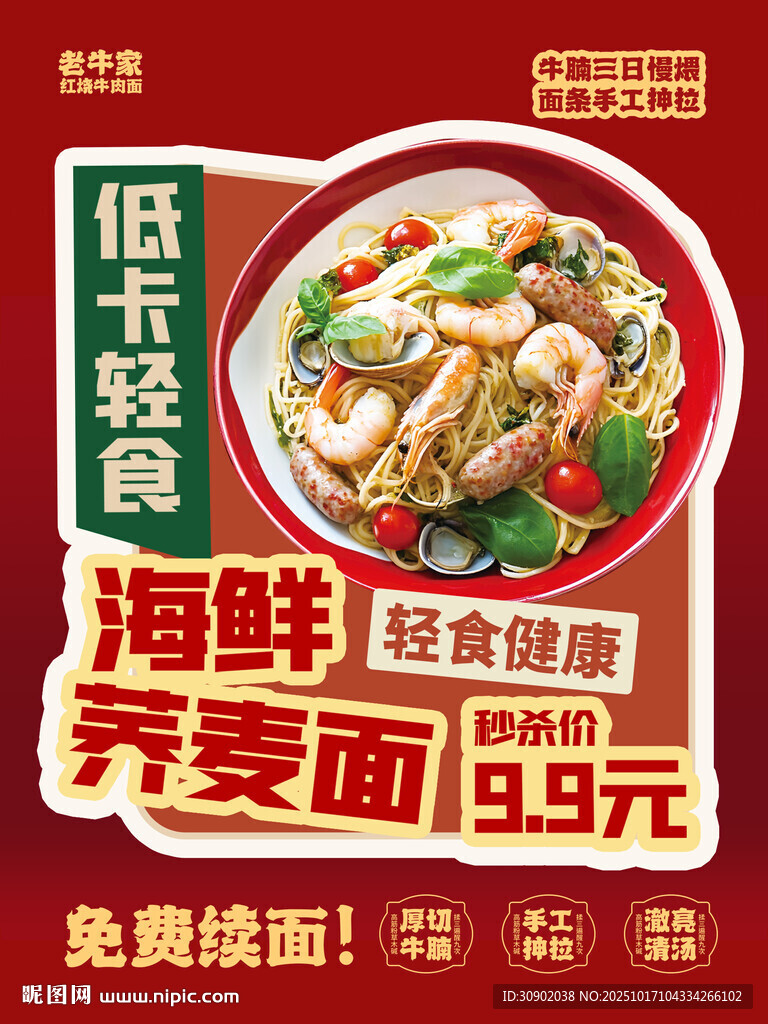 低脂轻食海鲜荞麦面特惠