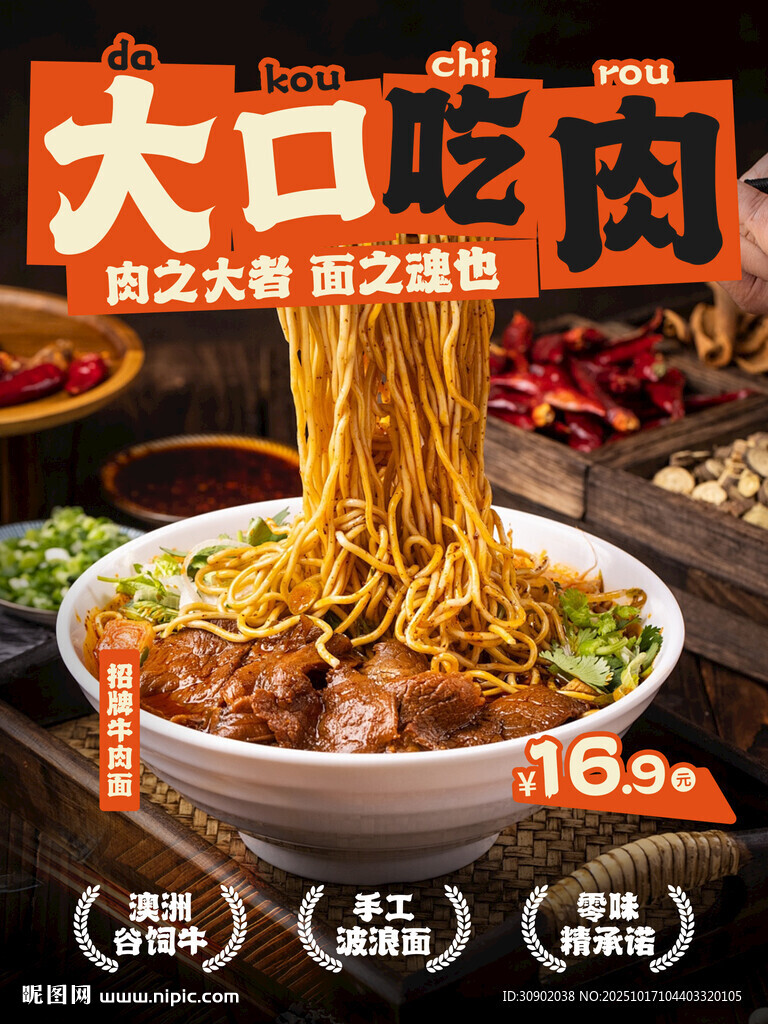 大口吃肉面过瘾新体验