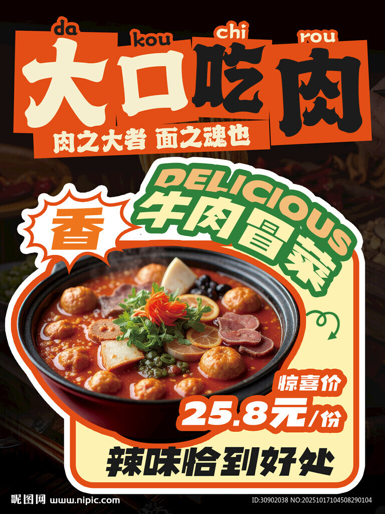 大口吃肉火锅套餐特惠