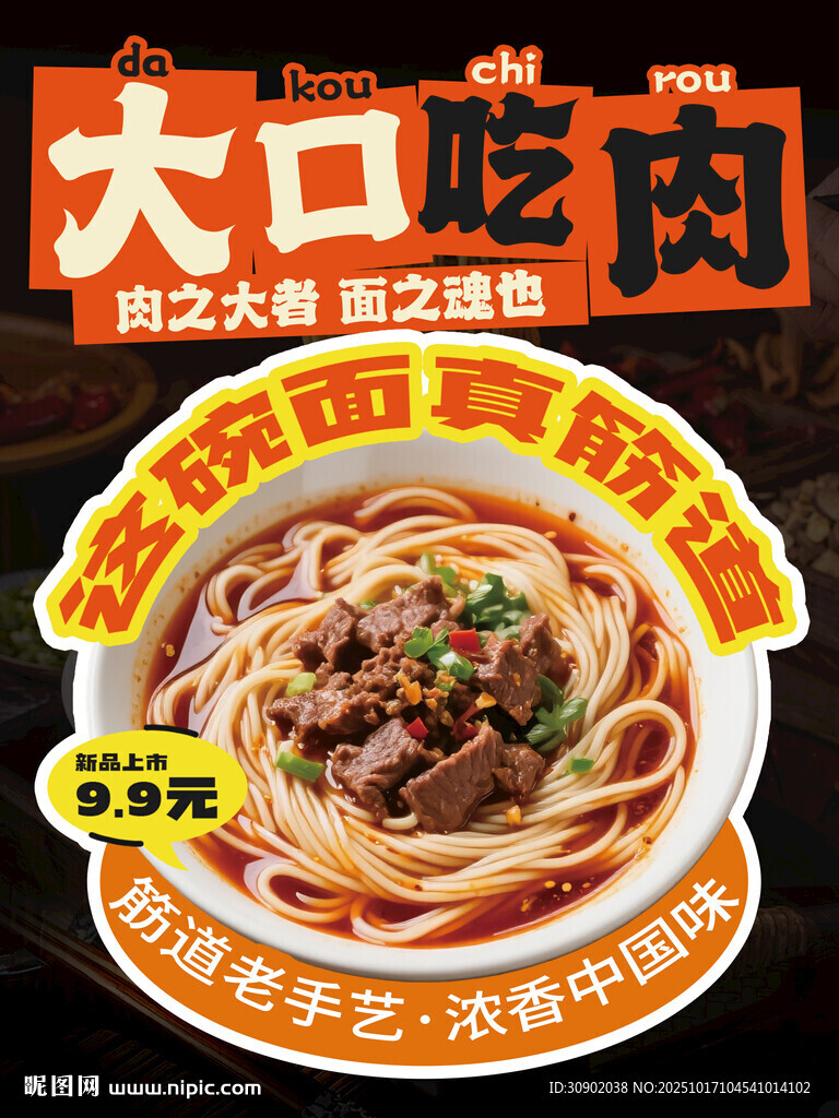 大口吃肉牛肉面超满足