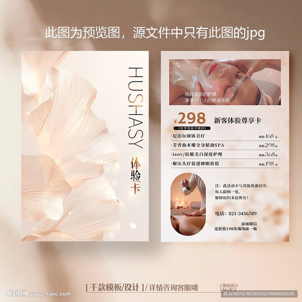 SPA美容院养生皮肤管理宣传卡