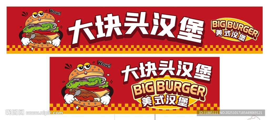 大块头汉堡促销海报