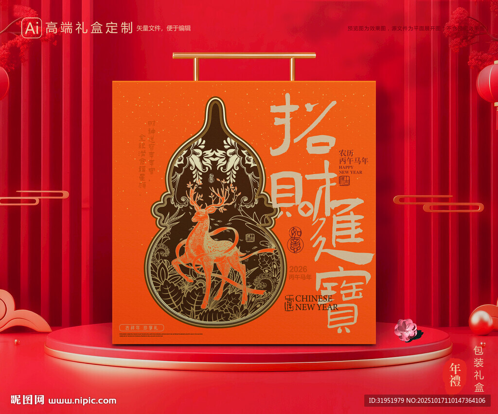 年货包装 新年礼盒