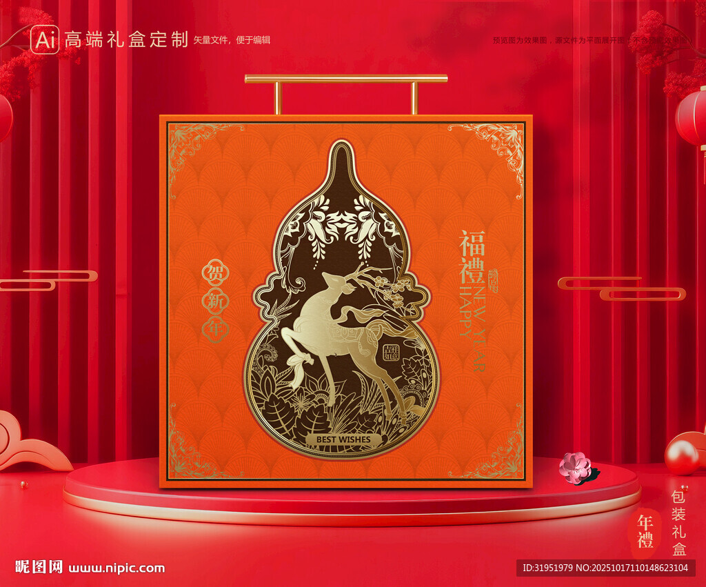 年货包装 新年礼盒