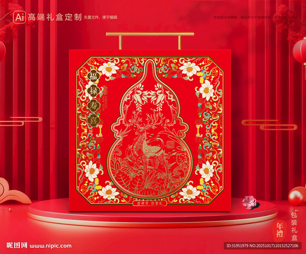年货包装 新年礼盒