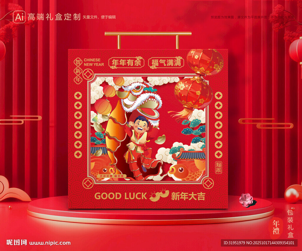 年货包装 新年礼盒