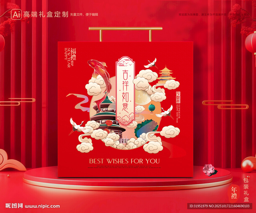 年货包装 新年礼盒