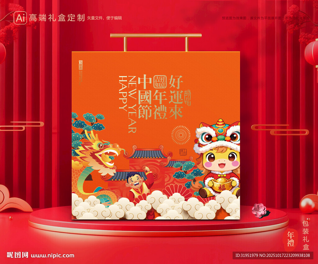 年货包装 新年礼盒