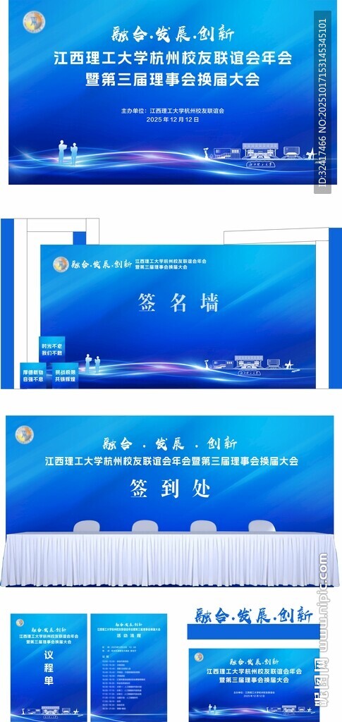 校友会活动背景