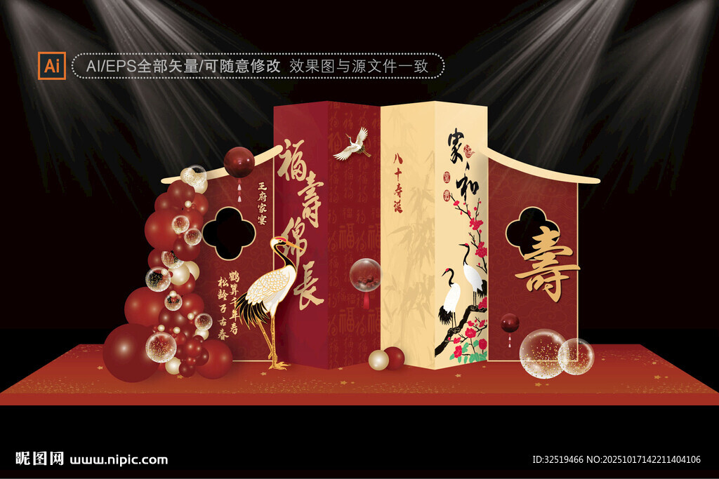 寿宴背景布置