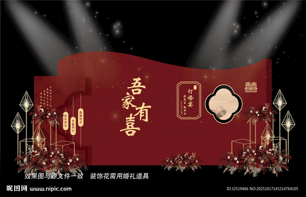 红色婚礼背景