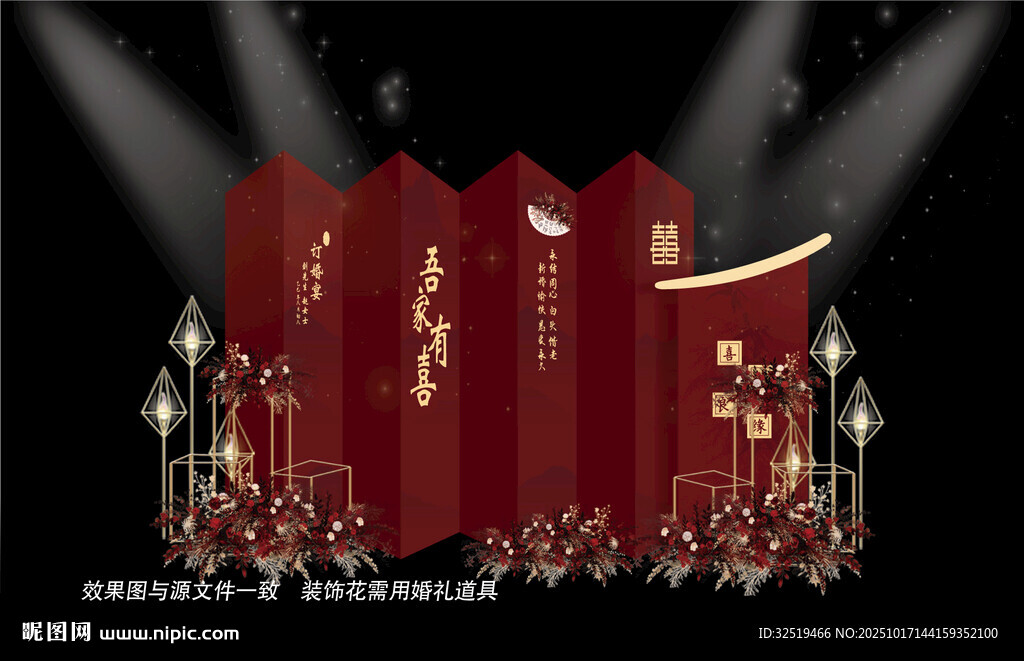 红色婚礼效果图