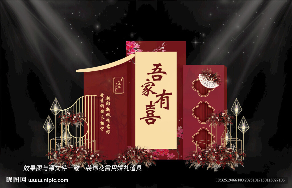 中式红色主题效果图