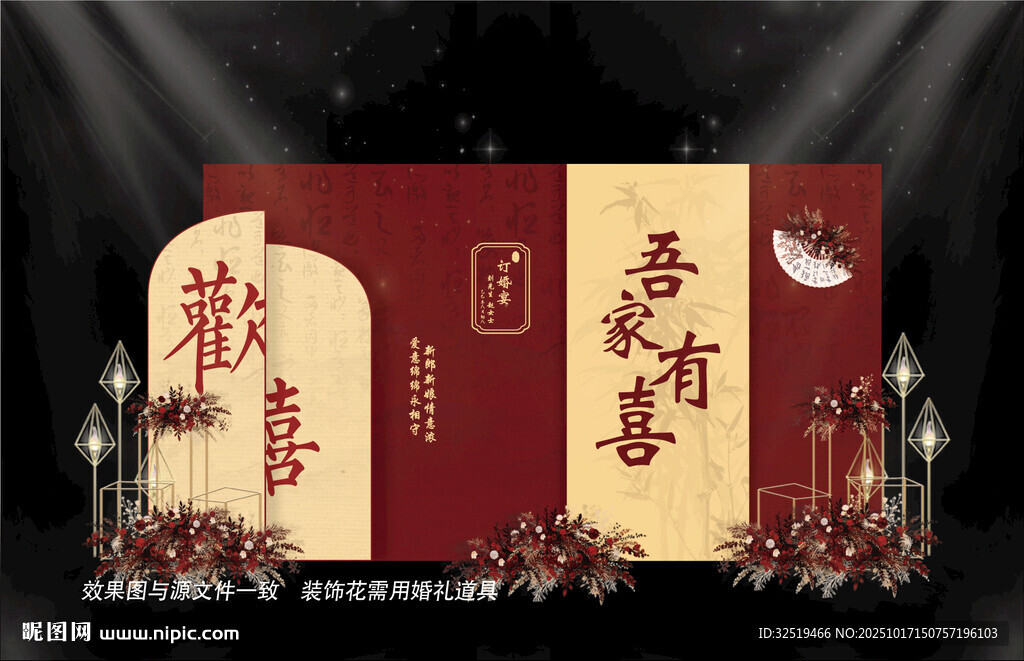 红色婚礼效果图
