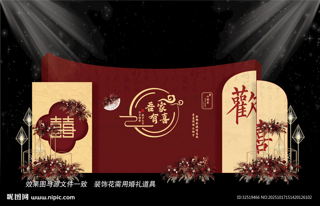新中式婚礼