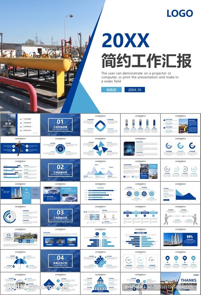 燃气天然气公司工作汇报PPT