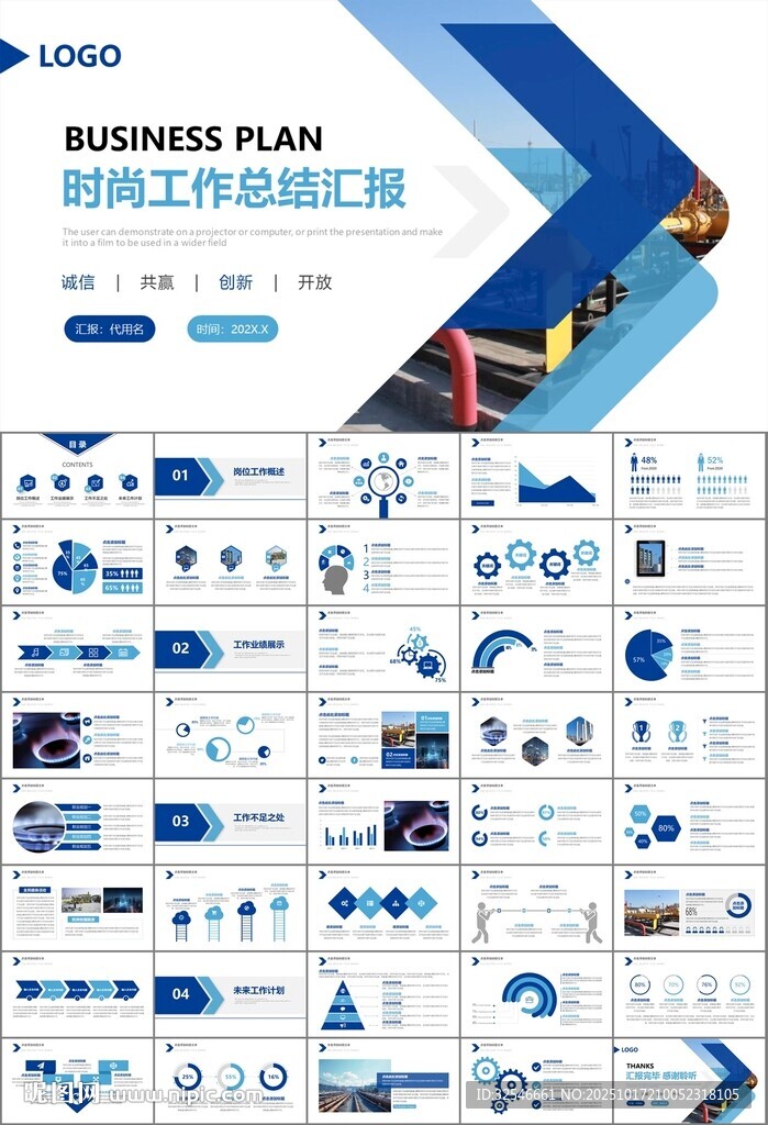 燃气天然气公司工作汇报PPT